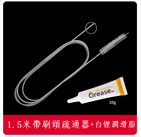 Popular car sunroof drain hole dredge (1.5m dredge [second generation with brush head] + white lithium grease)