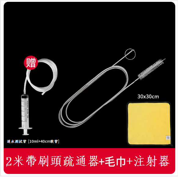 Popular car sunroof drain hole dredge (2m dredge [second generation with brush head] + towel)