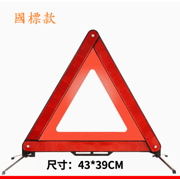 Popular car tripod warning sign (reflective warning sign [national standard])