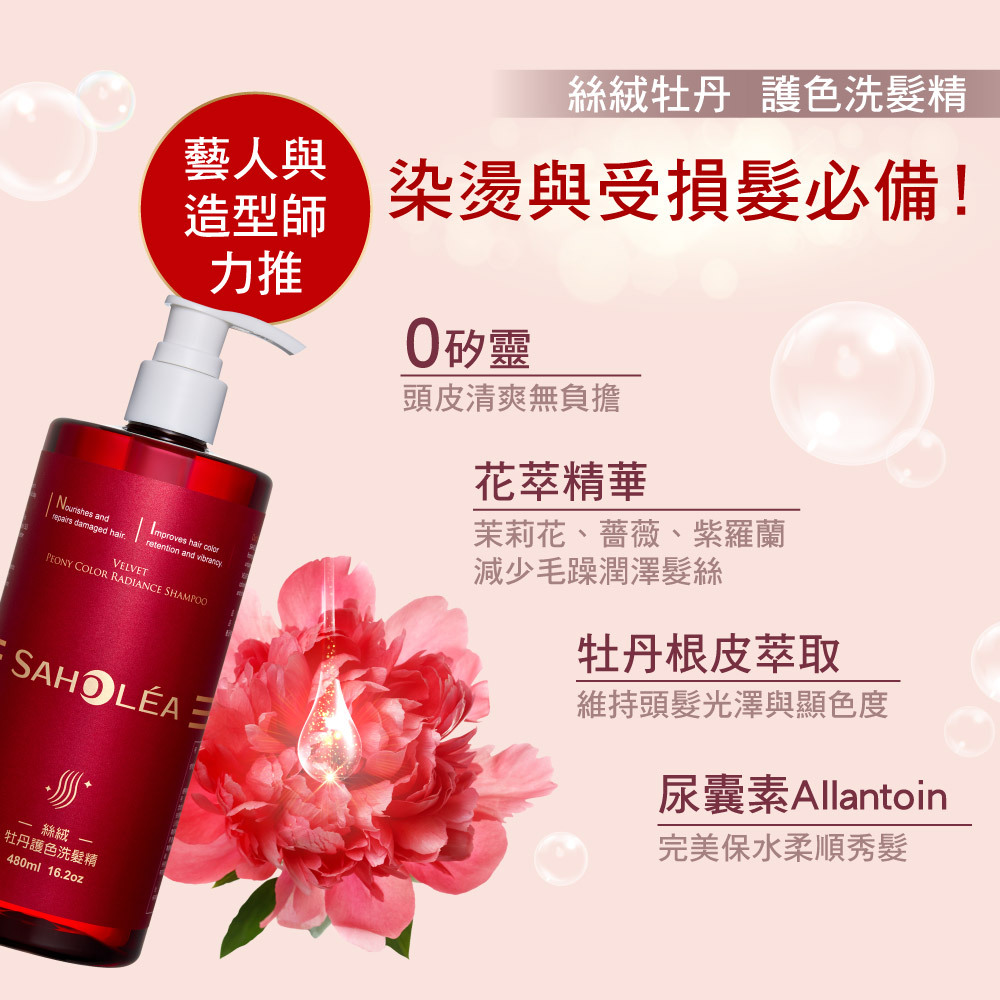 護色洗髮精