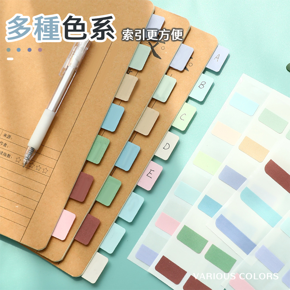 索引貼紙