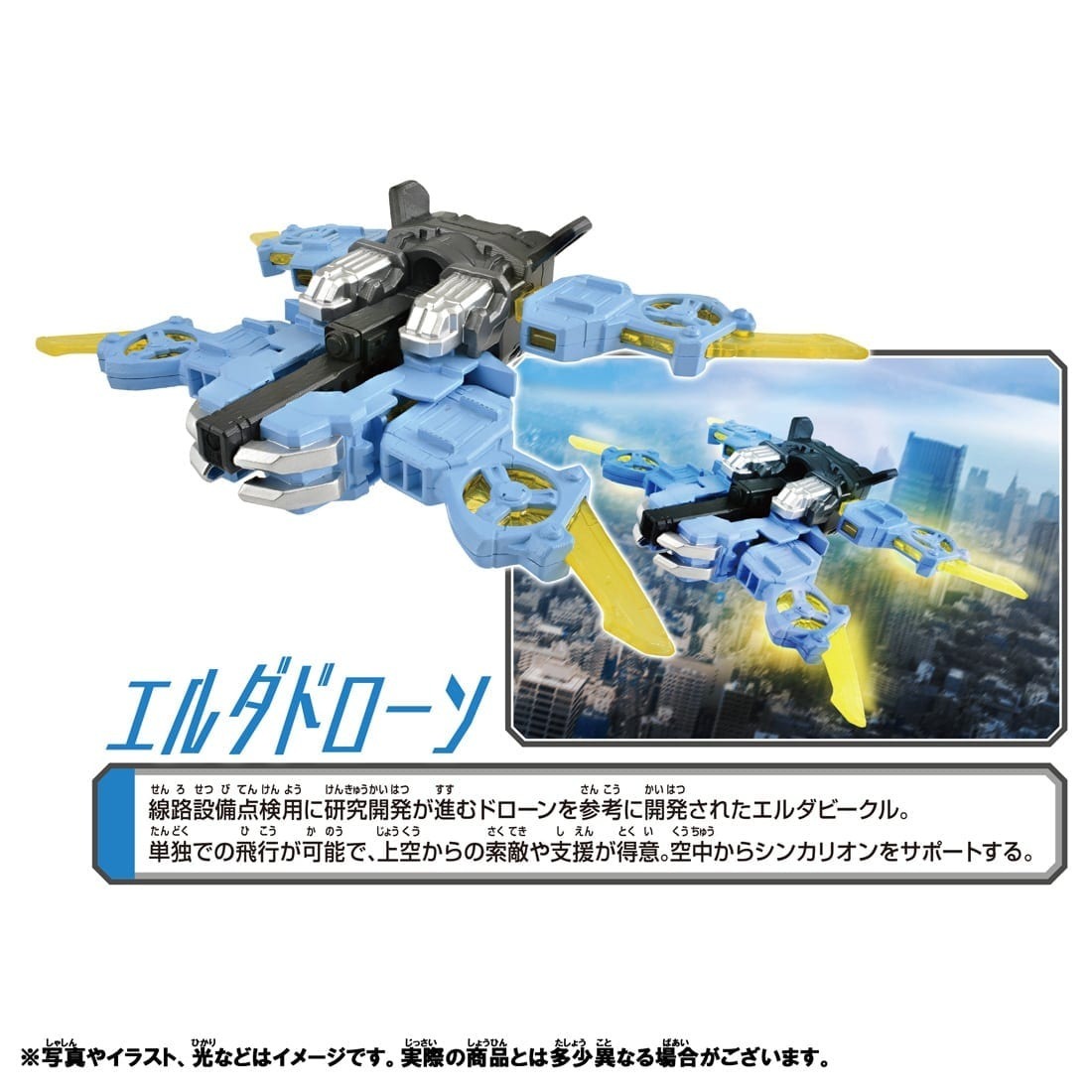 Takara Tomy Plarail - 新幹線戰士CW Erda Drone