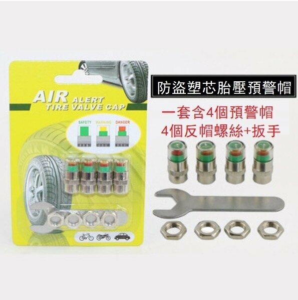 爆款外置汽車胎壓監測警示帽（標準塑芯-1套4個裝-防盜款）