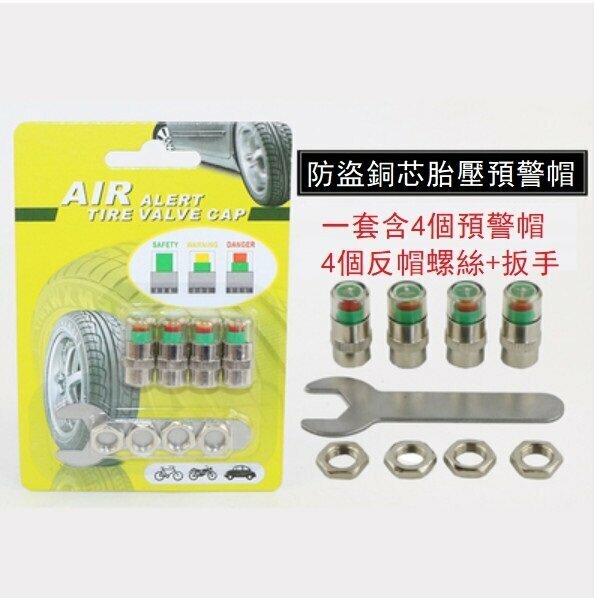 爆款外置汽車胎壓監測警示帽（升銅級芯-1套4個裝-防盜款）