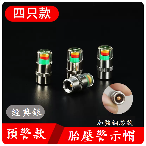 爆款汽車輪胎氣門嘴(升級款銅芯監測帽【4顆裝】)