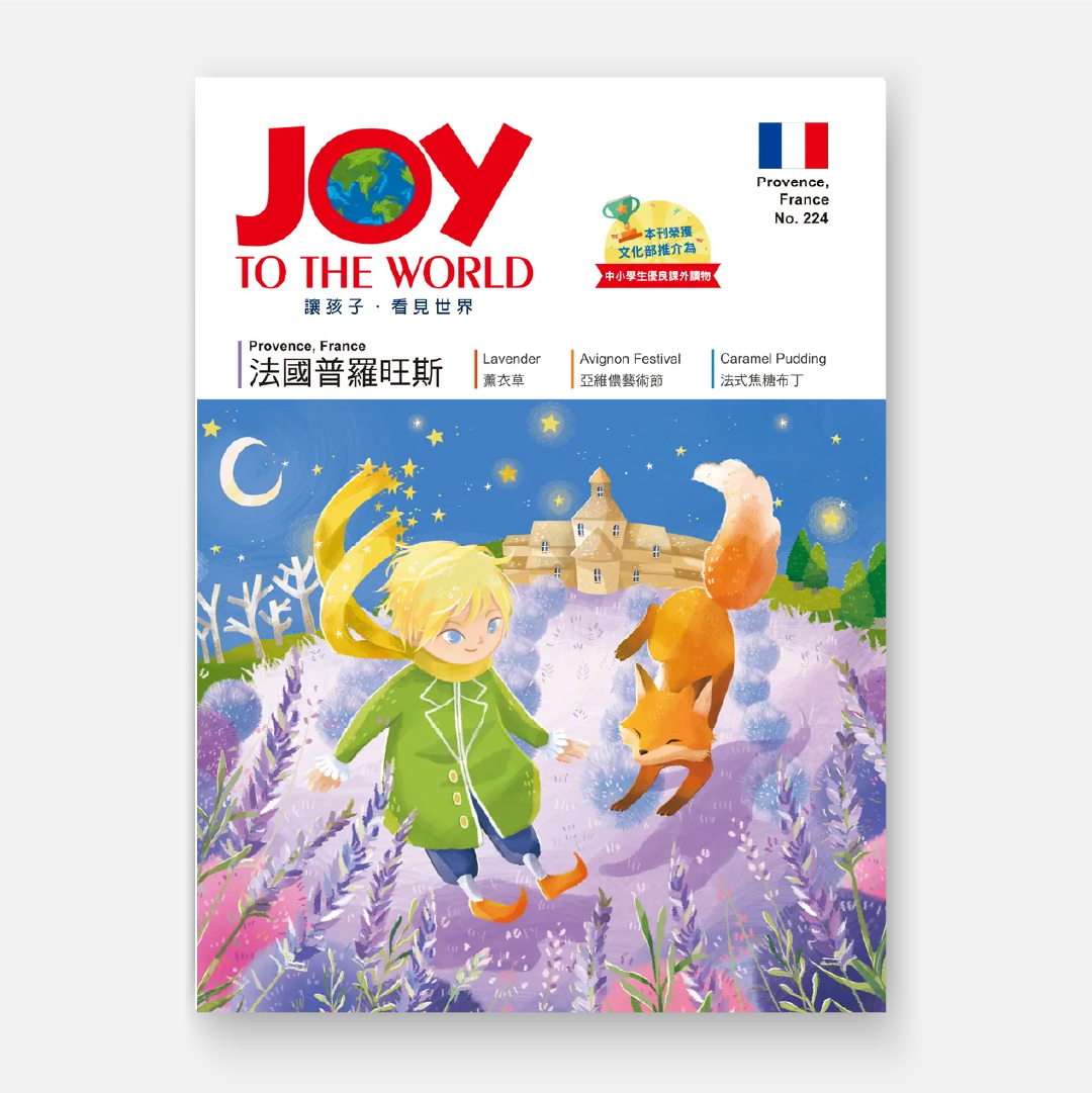 #224 法國普羅旺斯【特刊】