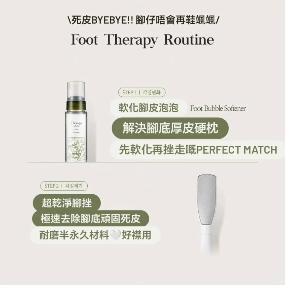 BB肌🦶🏻套裝💟買3送2