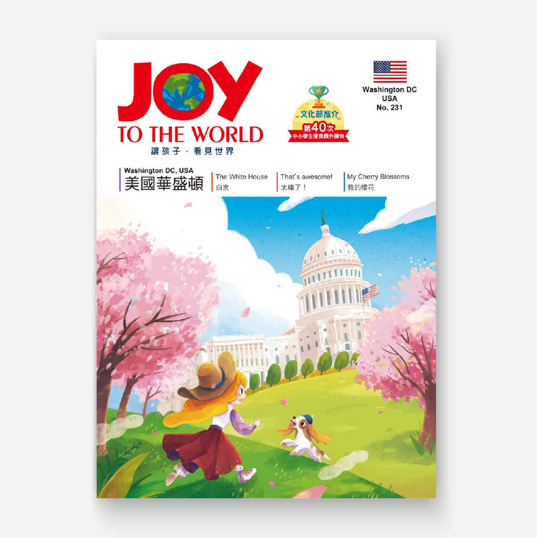 #231 美國華盛頓