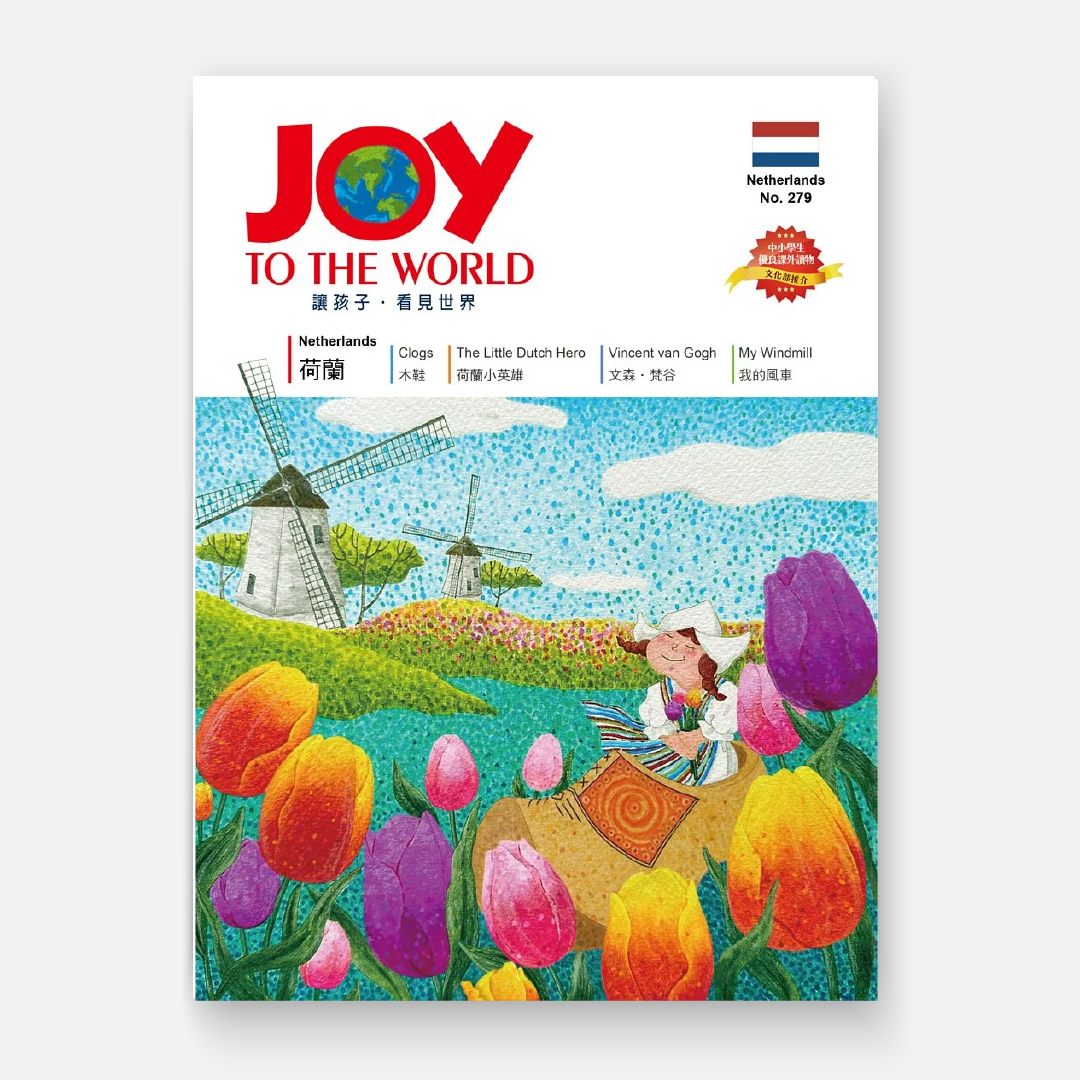 #279 荷蘭