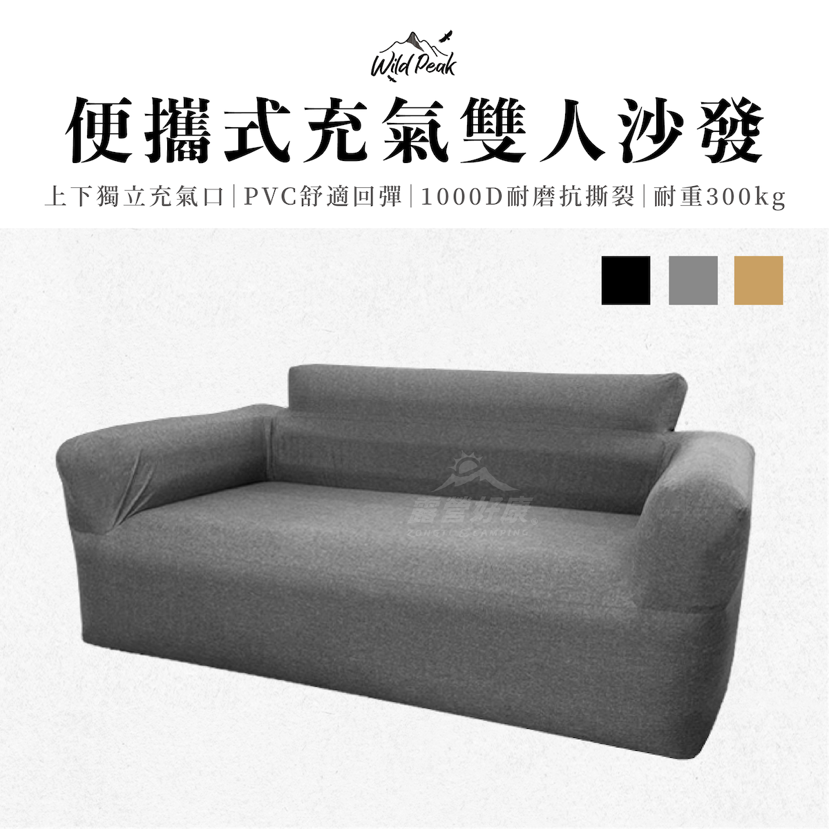 【野峰】便攜式充氣雙人沙發 D-F2-1