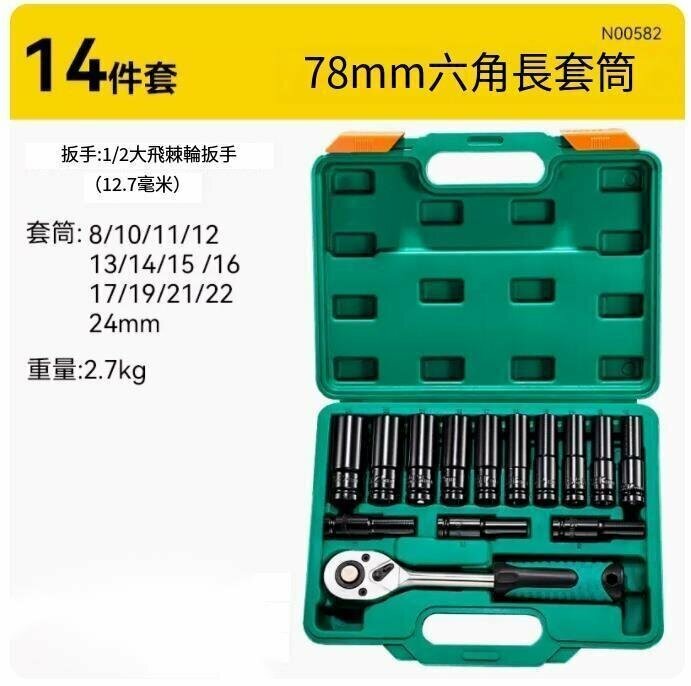 新款內六角套筒頭（【套筒套裝8-24mm】14件套）