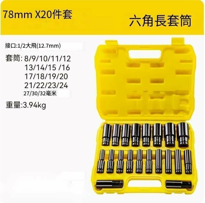 新款內六角套筒頭（【套筒套裝8-32mm】20件套）