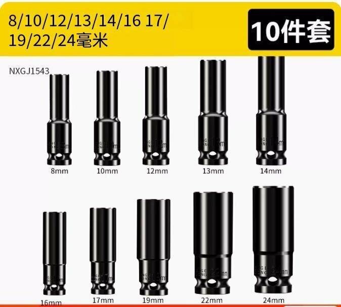 新款內六角套筒頭（【8-24mm】10件套）