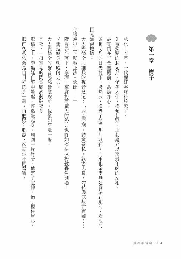 臣好柔弱啊【上＋中＋下套書】