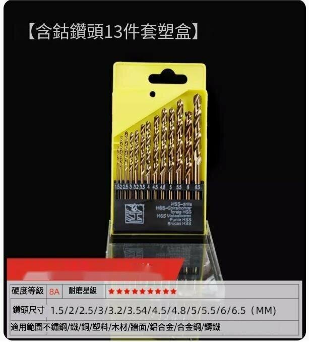 New twist drill bit (cobalt-containing drill bit set of 13 pieces)
