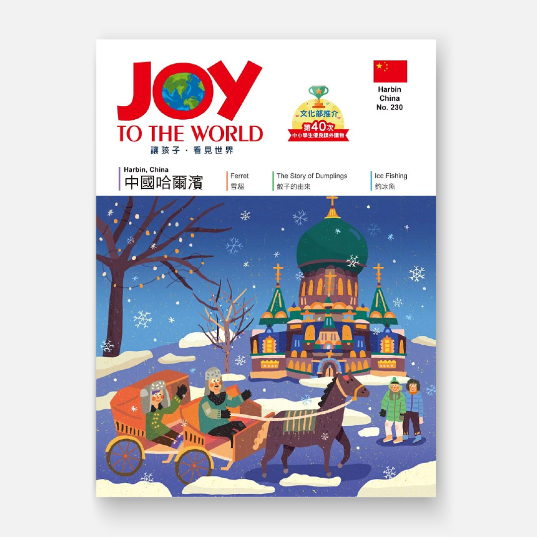 #230 中國哈爾濱