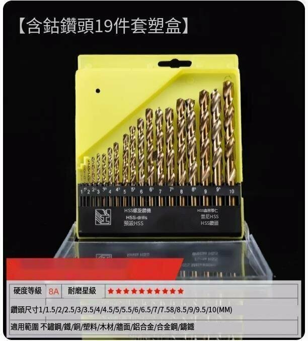 New twist drill bit (cobalt-containing drill bit set of 19 pieces)