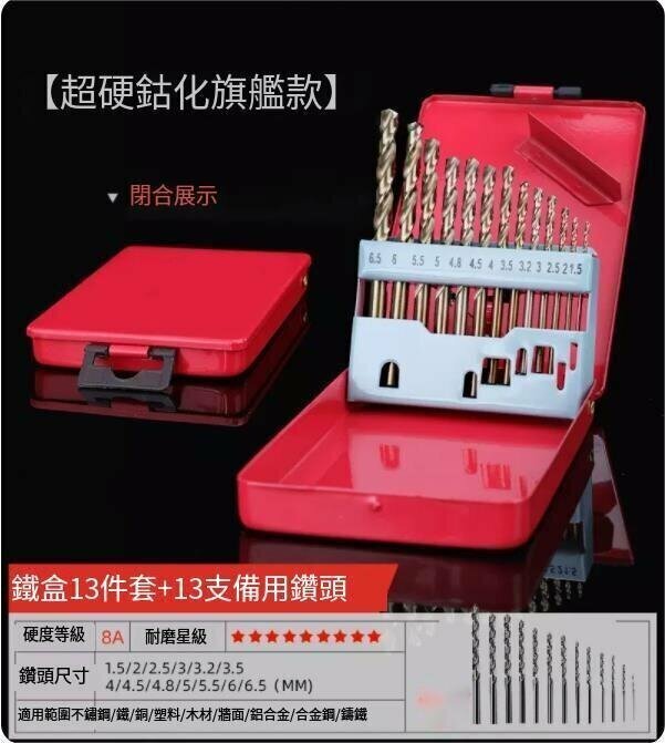New twist drill bit (13-piece set in iron box)