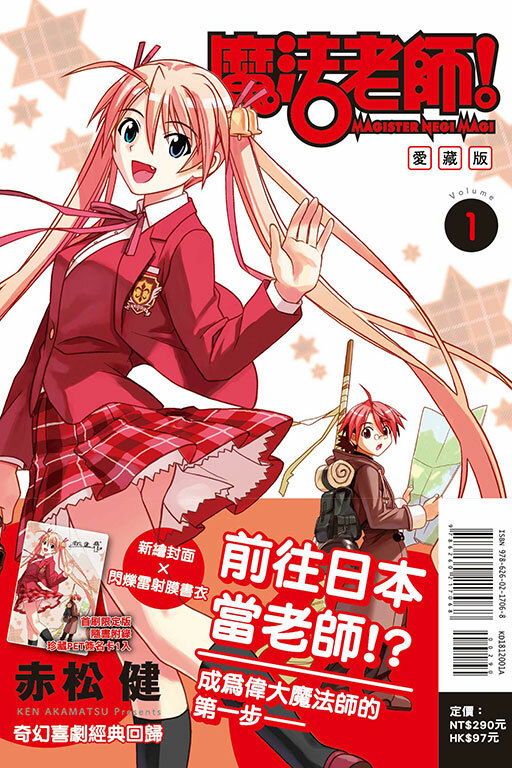 魔法老師 愛藏版#1(首刷限定版)