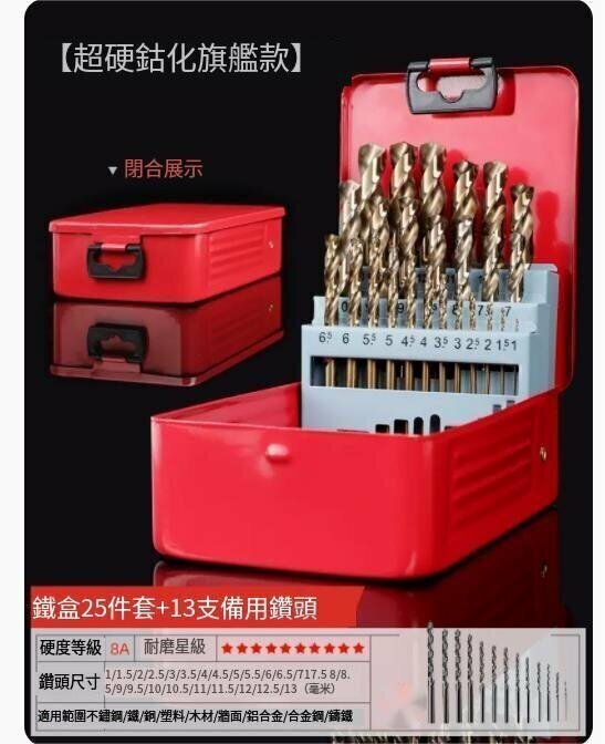 New twist drill bit (25-piece set in iron box)