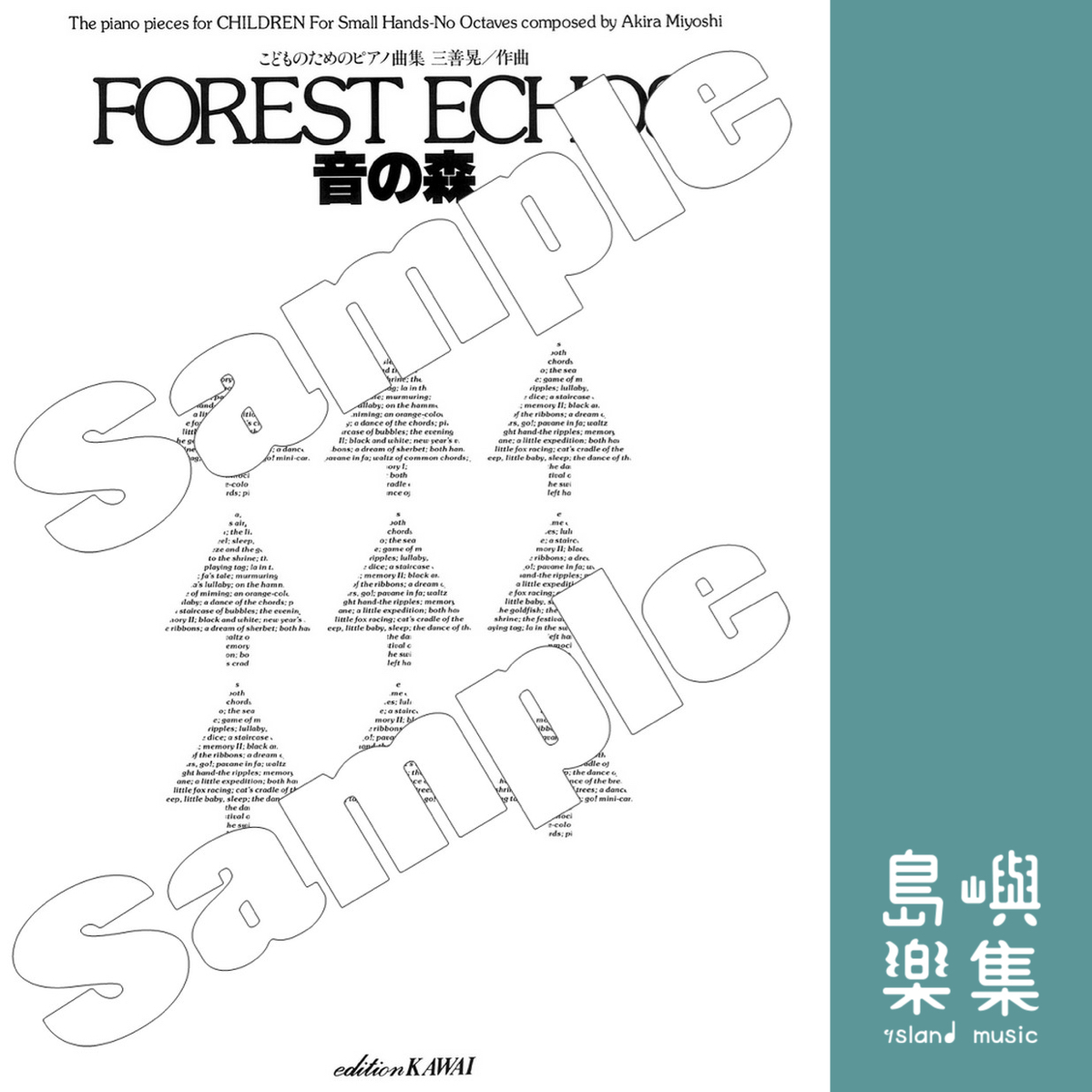 三善 晃：「音の森」こどものためのピアノ曲集