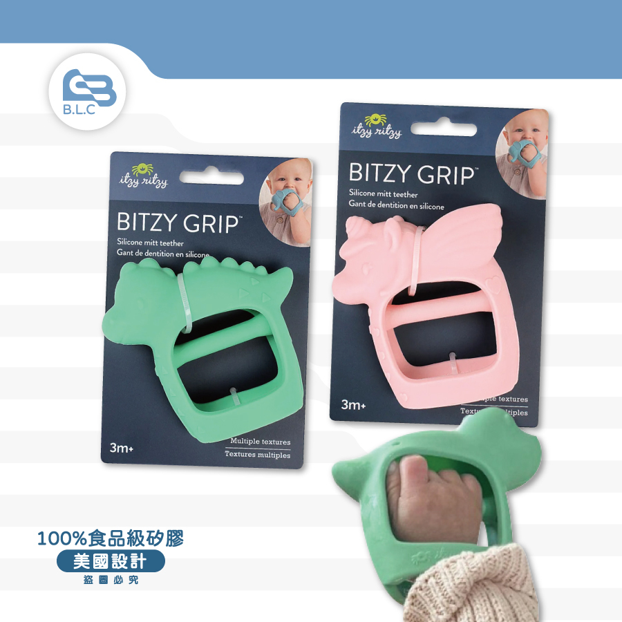 美國Itzy Ritzy 好好握手環固齒器