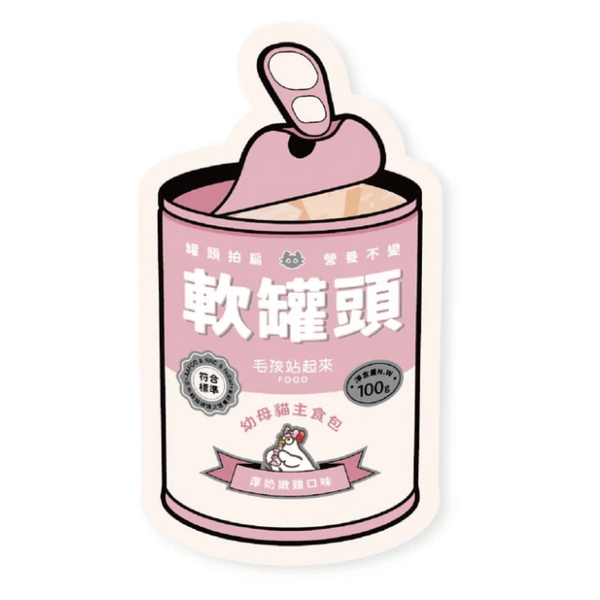 【毛孩站起來】軟罐頭 幼母貓主食餐包 100g｜厚奶嫩雞