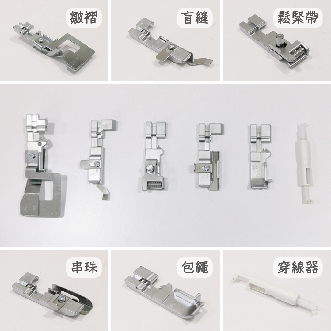 家用拷克壓腳組（五入）
