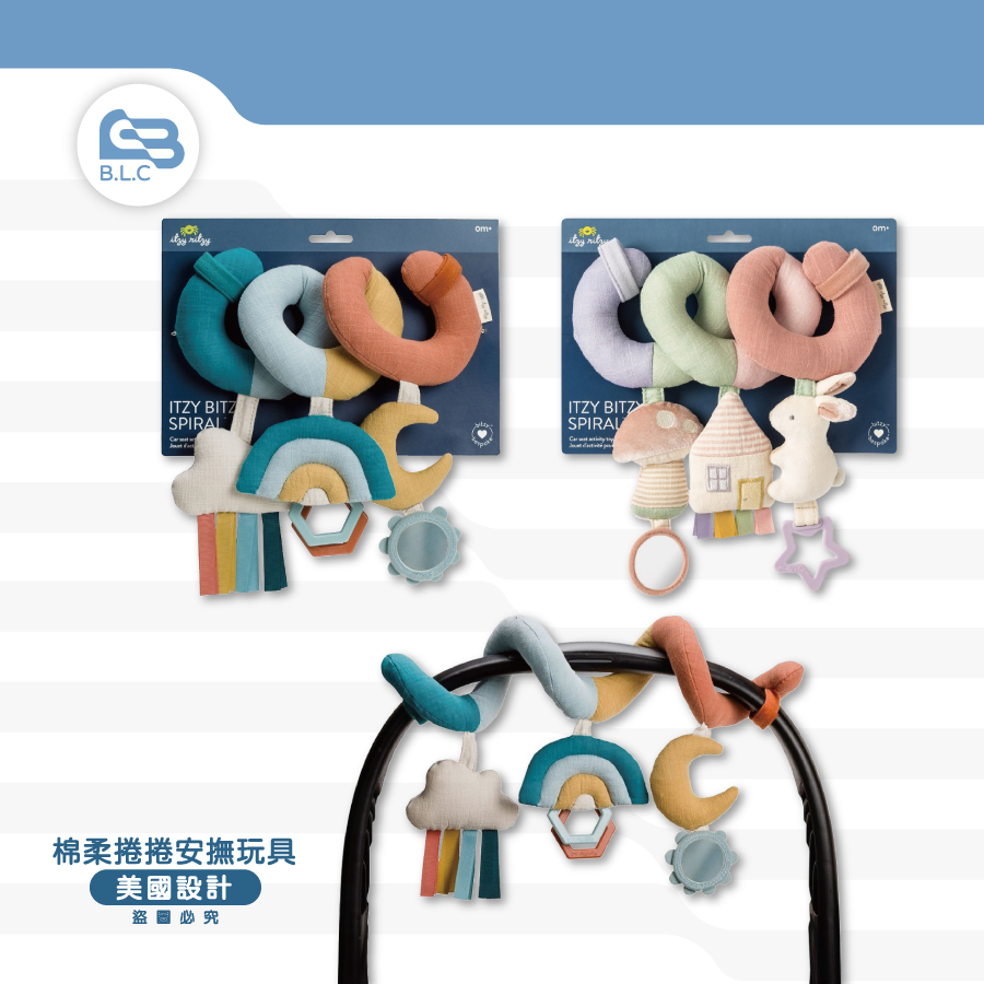 美國Itzy Ritzy 柔棉捲捲安撫玩具