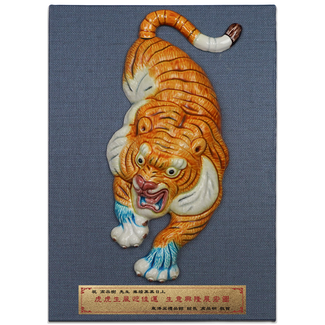 交趾陶無邊際框｜虎虎生風獎牌擺飾 融合藝術與開運寓意的收藏首選