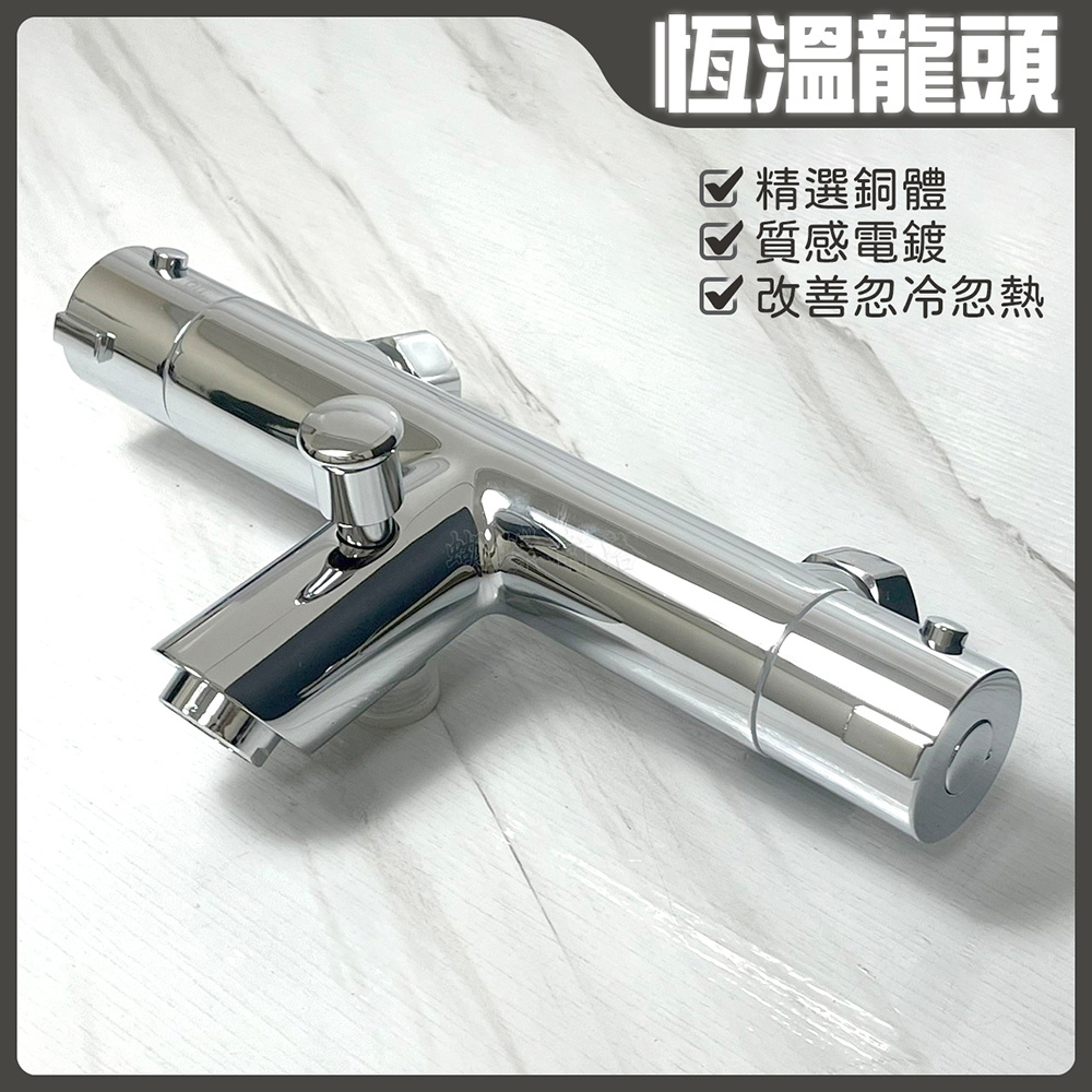 銅製恆溫沐浴水龍頭】恆溫龍頭.銅沐浴龍頭.平溫水龍頭.溫控水龍頭.冷熱平衡龍頭