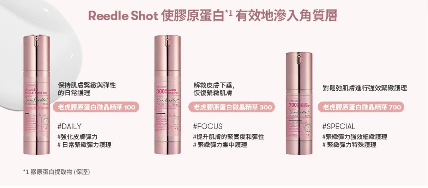 《現貨》VT Collagen Reedle Shot 100 50ml