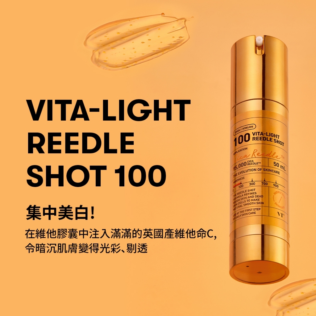 《現貨》VT Skin 100 Vita Light Reedle Shot 50ml