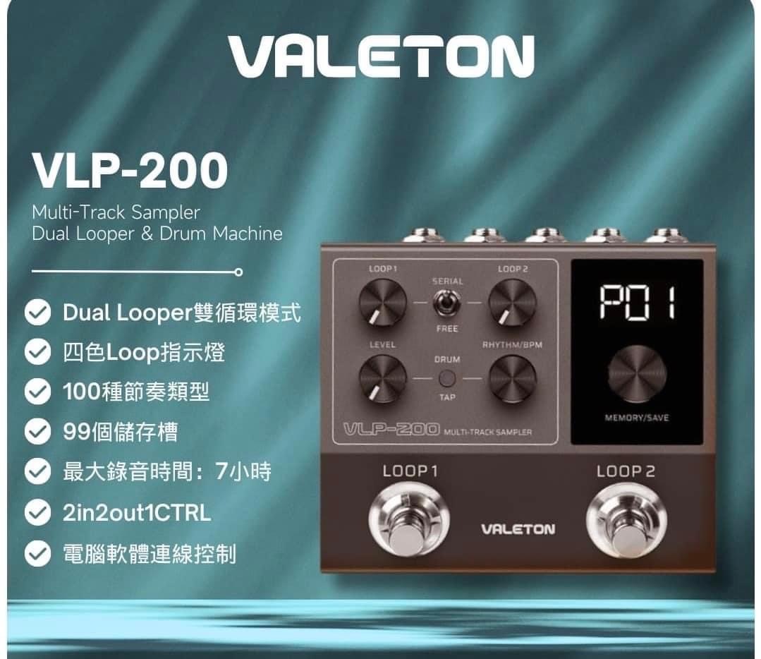 VALETON VLP-200 LOOPER 節奏循環機 鼓機 LOOP機 循環播放