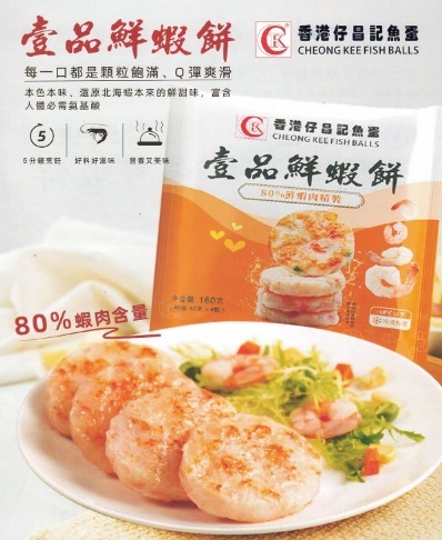 F1: 香港仔昌記魚旦 – 壹品鮮蝦餅 160g (急凍)