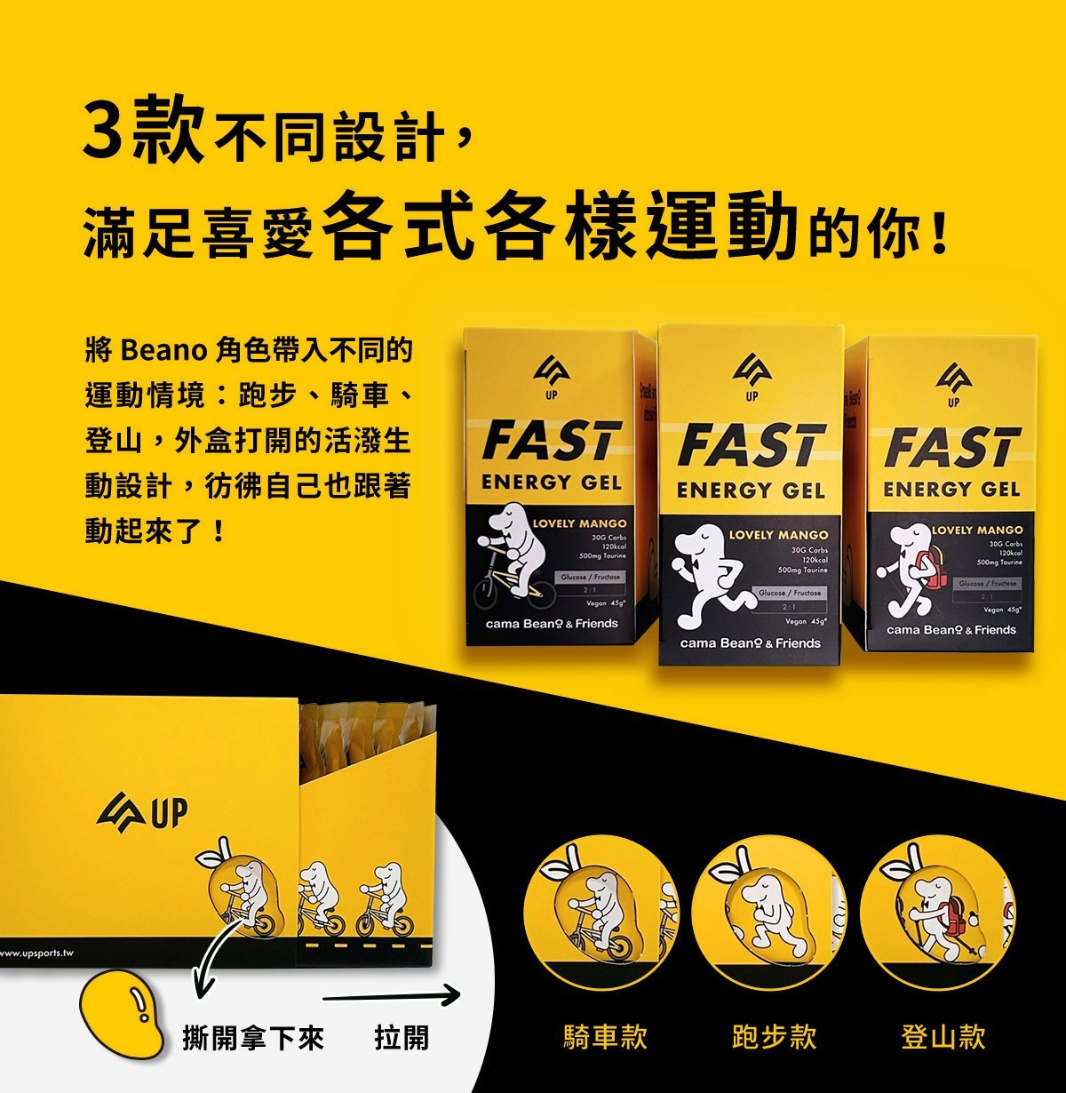 UP FAST UP cama Beano & Friends FAST能量果膠（戀夏芒果風味）