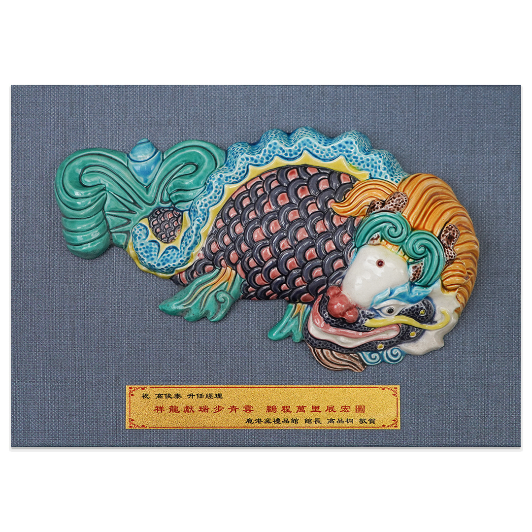 交趾陶無邊際框獎牌擺飾｜獨佔鰲頭