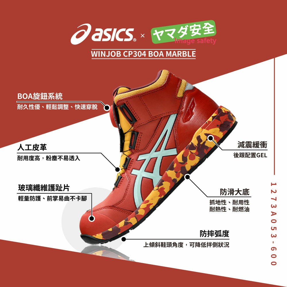 WINJOB CP304 BOA MARBLE 亞瑟士防護鞋 1273A053-600