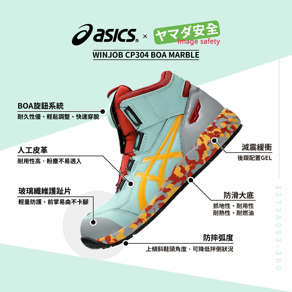 WINJOB CP304 BOA MARBLE 亞瑟士防護鞋 1273A053-300