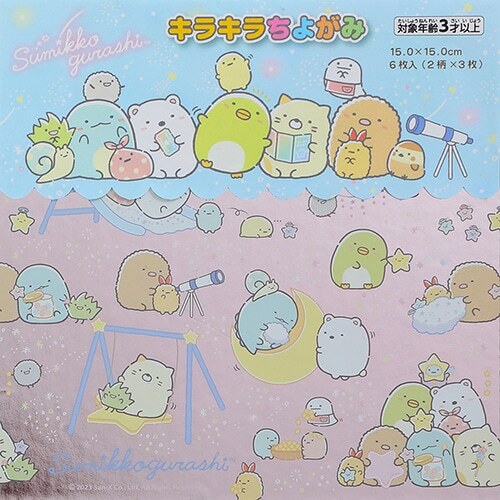 摺紙 Kirakira Chiyogami (15.0) Sumikkogurashi 15cm （日本限定）