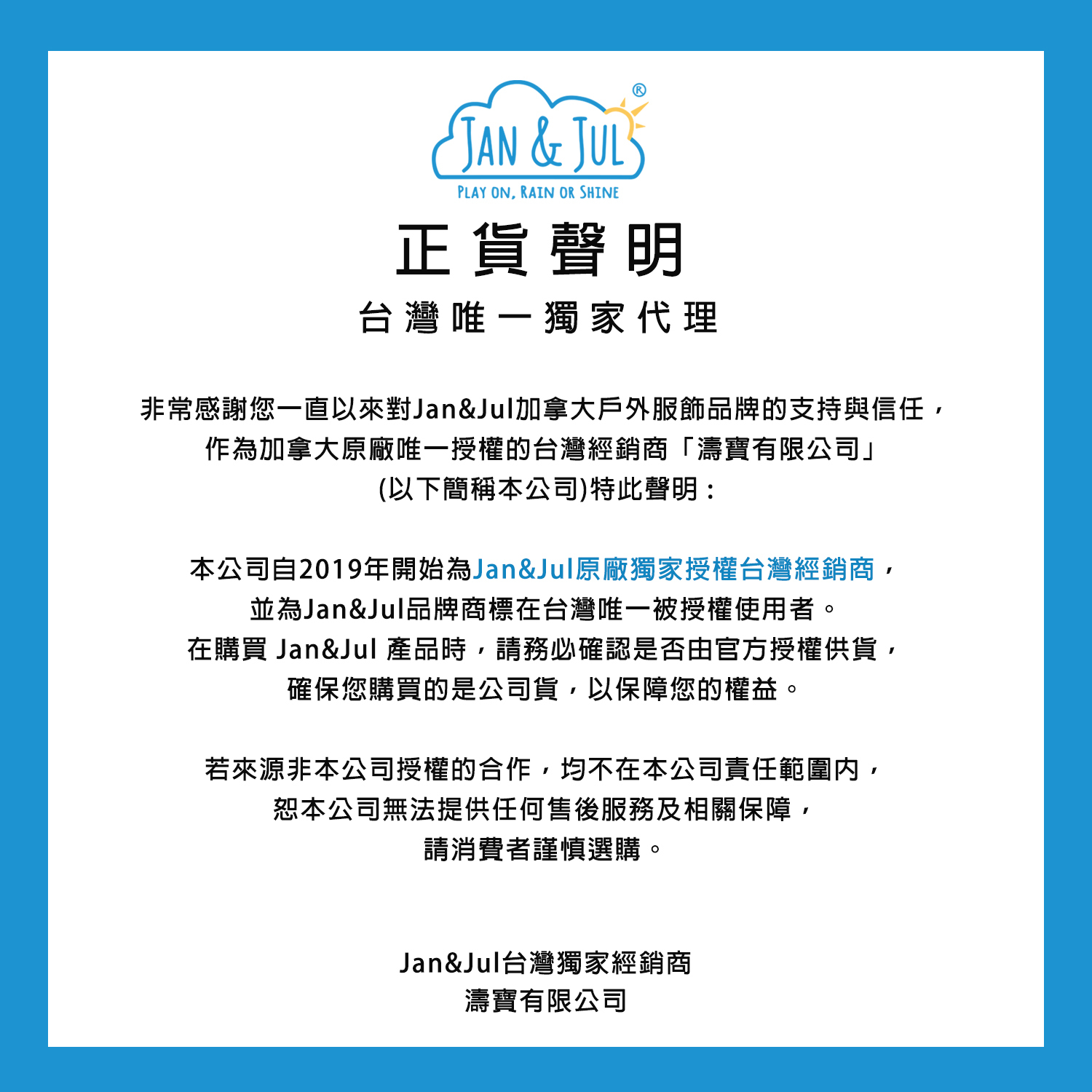 Jan & Jul 冬季系列