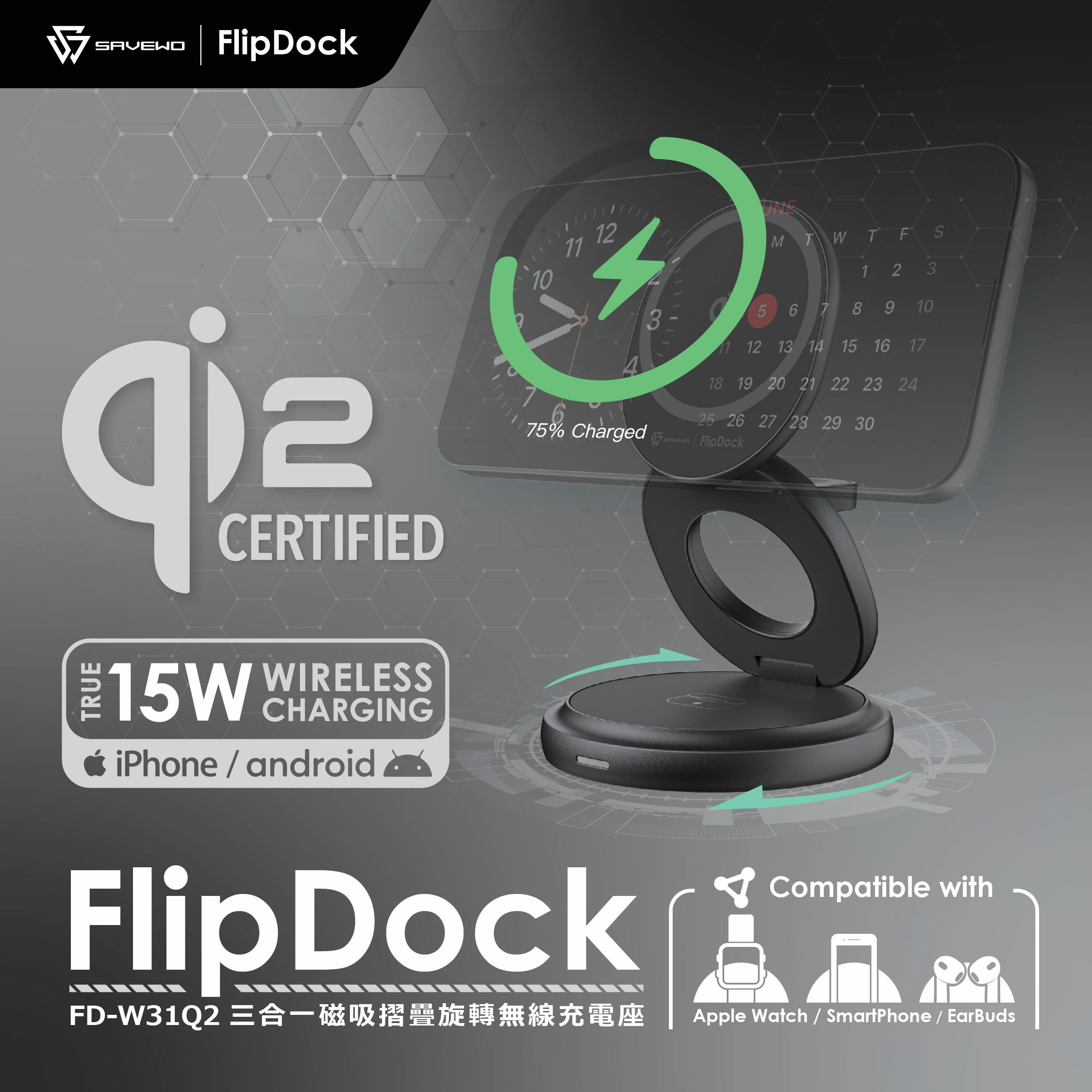 SAVEWO FlipDock Qi2 三合一磁吸摺疊旋轉無線充電座 FD-W31Q2