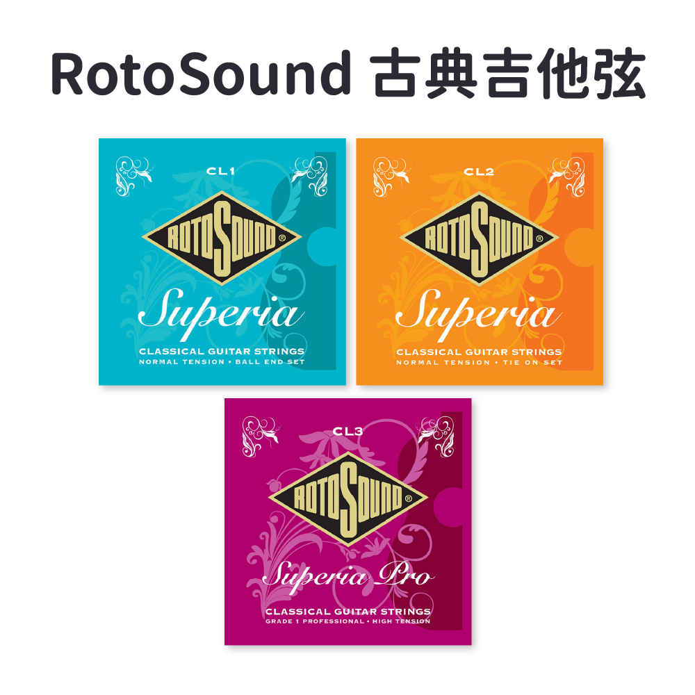 【1-4】[Rotosound] 古典吉他-Superia系列