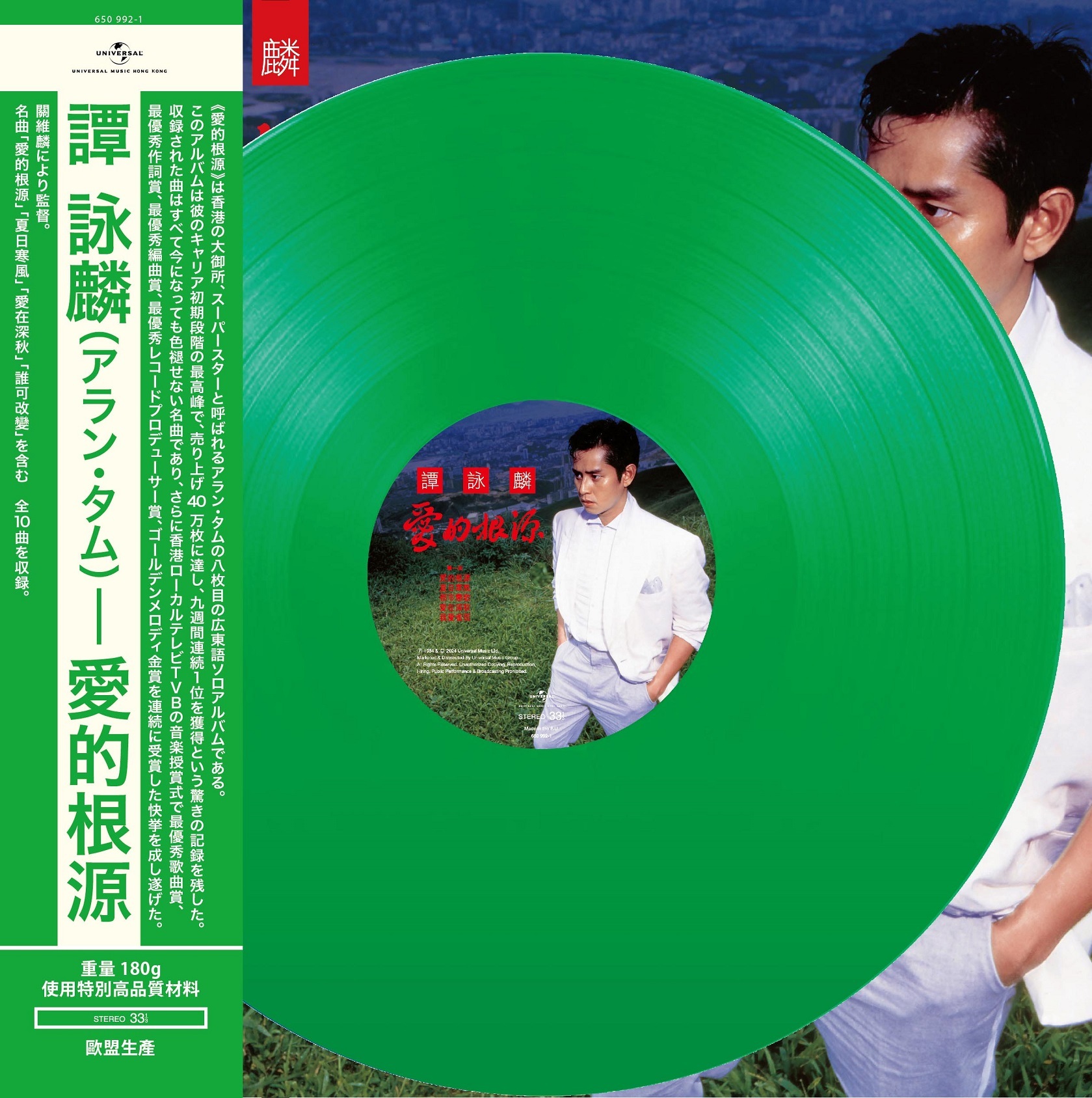 譚詠麟 – 愛的根源 Green LP