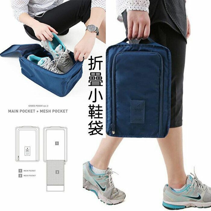 熱推手提折疊小鞋袋 旅行收納包 鞋子收納袋 多功能防水沙灘旅遊鞋包