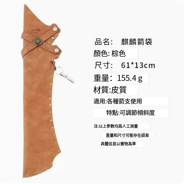 Hot Push Bow and Arrow Quiver Accessories (Kirin Quiver [Brown])
