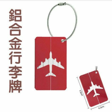 熱推紅色 鋁合金行李牌 行李箱吊牌 拉絲箱包配件 行李牌 旅行用品