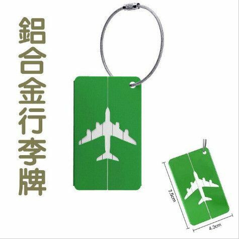 熱推綠色 鋁合金行李牌 行李箱吊牌 拉絲箱包配件 行李牌 旅行用品