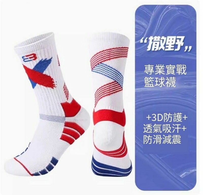 Popular practical professional basketball socks - long tube red and blue [one pair] double shock absorption, breathable and moisture-absorbing