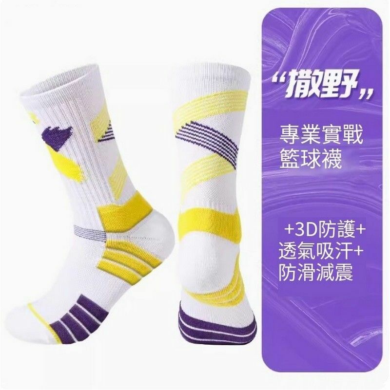 Popular practical professional basketball socks - long tube yellow and purple [one pair] double shock absorption, breathable and moisture-absorbing